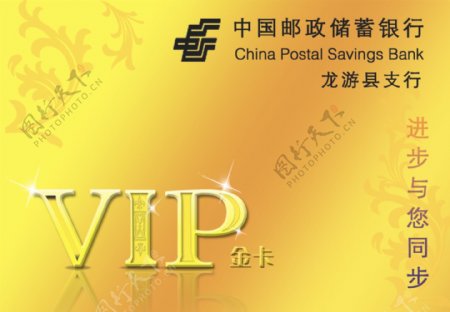 中国邮政vip金卡图片