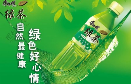 康师傅绿茶广告图片