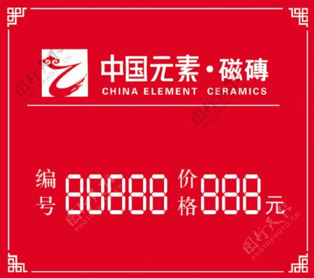 中国元素瓷砖标签图片