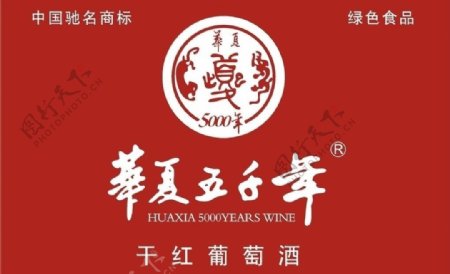 华夏五千年logo图片