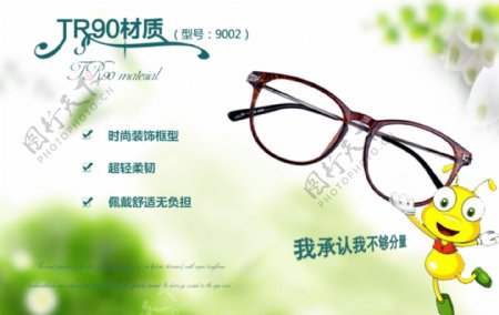 淘宝设计眼镜材质卖点