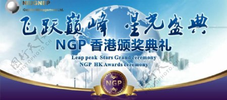 ngp香港颁奖典礼背景板图片