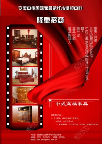 红木博览中心招商广告图片