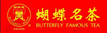蝴蝶名茶logo图片