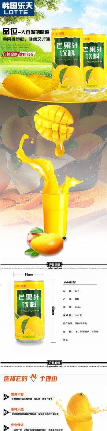 芒果汁详情页
