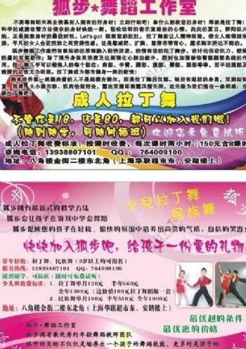 狐步舞蹈学校彩页图片