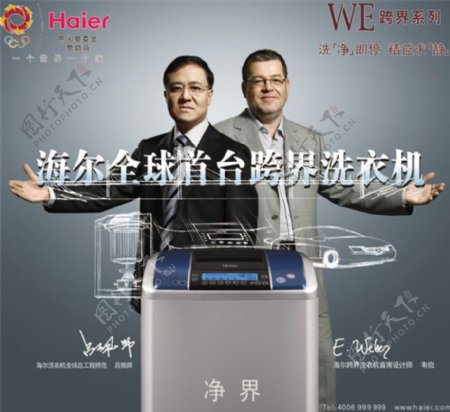 海尔洗衣机平面广告PSD素材