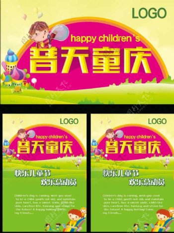 普天童庆儿童节促销海报图片
