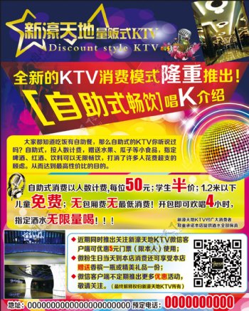 新濠天地KTV