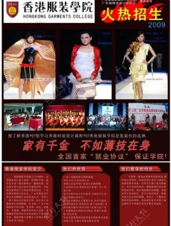 香港服装学院招生简章正面图片