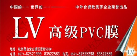 LV高级PVC膜