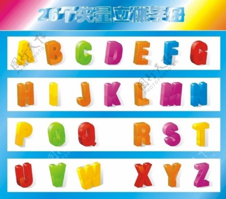 26个立体水晶字母设计图片