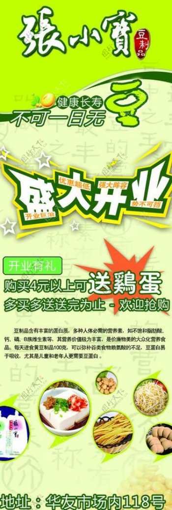 营养豆制品海报图片