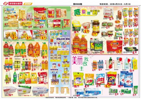 联华超市低价宣传单超市素材专辑DVD1