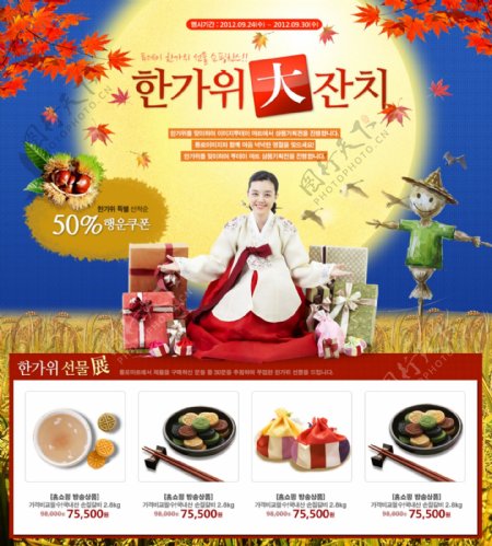 韩国春节网页psd网页素材