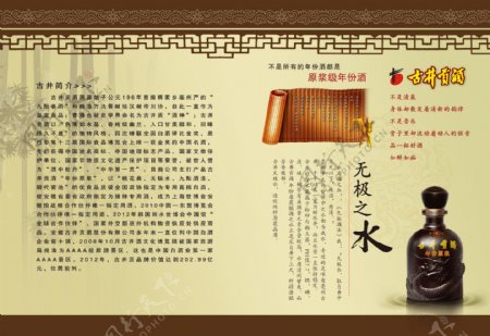 古井贡酒画册图片