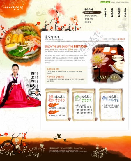 韩国美食文化网页模板全部分层psd3图片