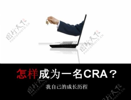 CRA职业介绍商务PPT模板