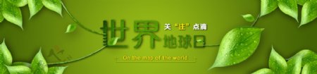 世界地球日banner海报