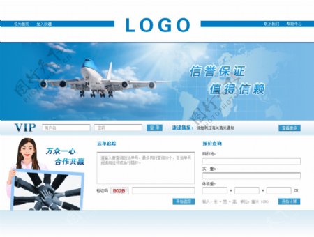 物流公司中文网页模版图片