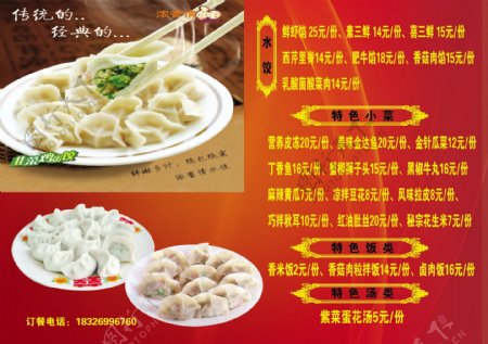 水饺菜单图片