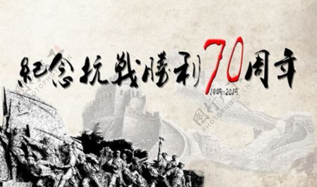 中国风抗战胜利纪念日