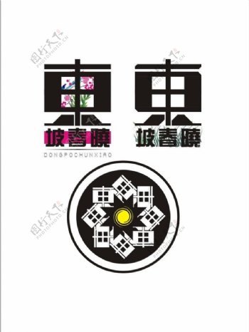 东坡春晓logo设计图片