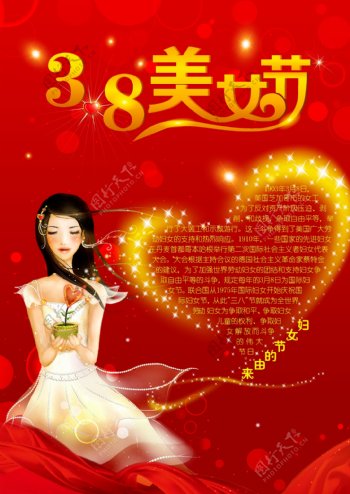 38妇女节图片