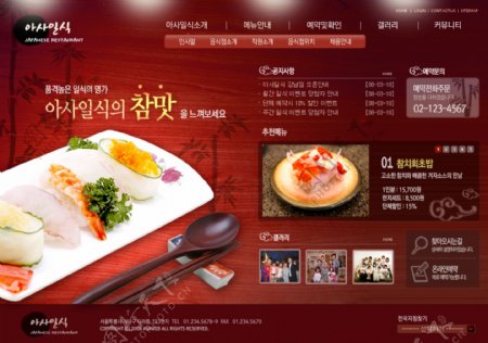 日韩美食寿司网页设计psd下载