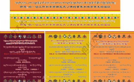 藏族制度图片
