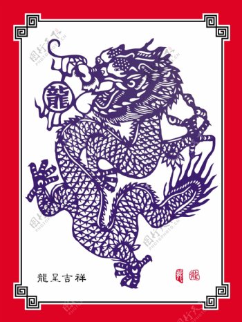 矢量中国传统剪纸的文本翻译的一年龙龙的prospitious