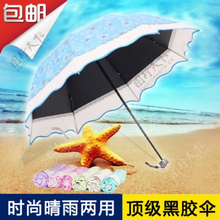 太阳伞淘宝主图
