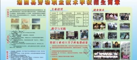 湘阴县劳动职业技术学校招生简章图片