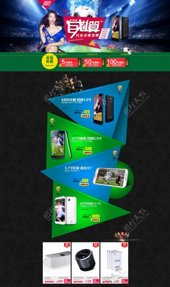 2014巴西世界杯淘宝天猫首页PSD模版