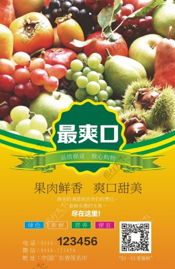 水果展板健康绿色水果营养缎带