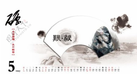 中国风日历设计磨砺坚毅5月