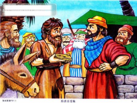 耶稣童话耶稣童话人物人物图库其他人物童话集