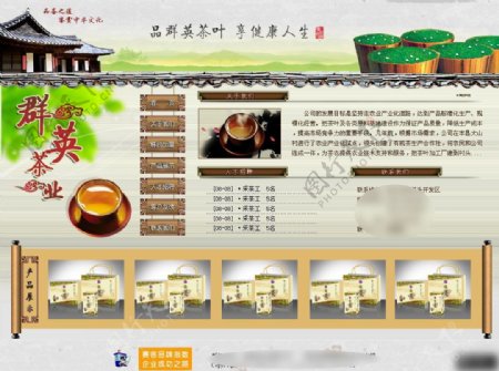 茶叶宣传销售网页设计