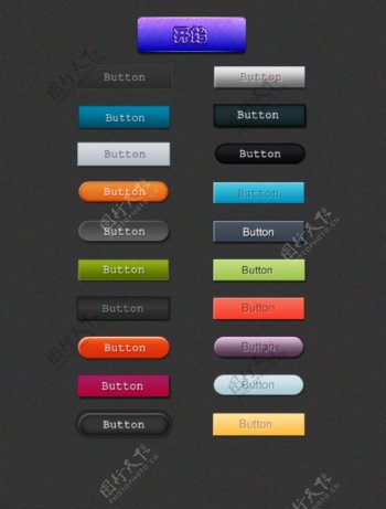 彩色质感按钮PSD分层素材