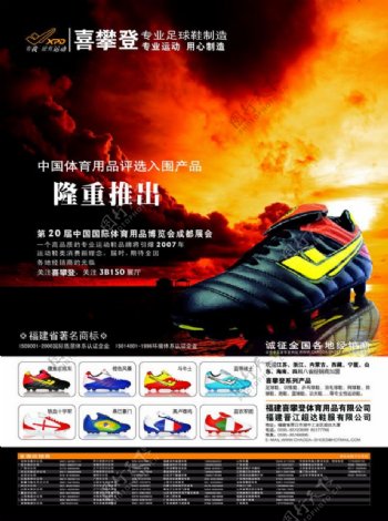 足球鞋宣传海报PSD素材