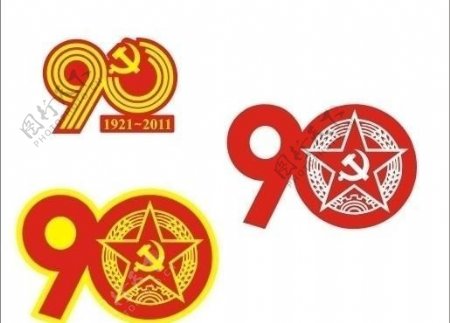 建党90周年标识logo图片