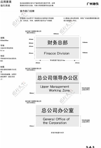 广州地铁VIS矢量CDR文件VI设计VI宝典指示系统1