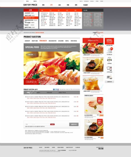 美味龙虾美食网页psd模板