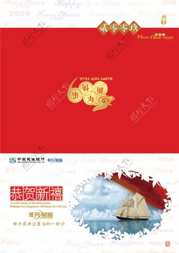 民生银行春节贺卡PSD分层模板一划风顺红色喜庆背景图片素材下载