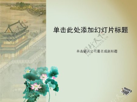 中国传统书画PPT幻灯片