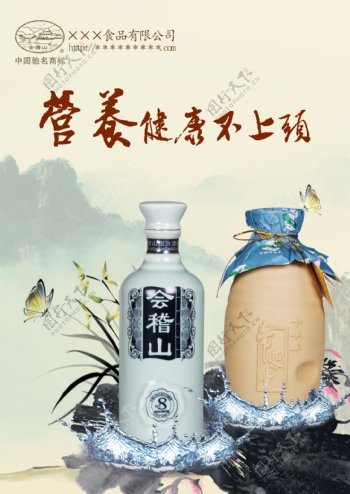 会稽山黄酒海报酒水文化设计