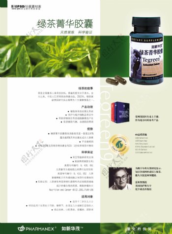 素材绿茶菁华胶囊广告设计