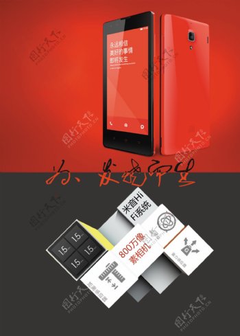 红米手机海报图片