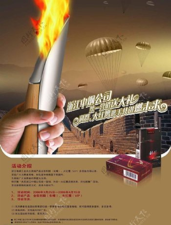 浙江中烟工业公司海报图片