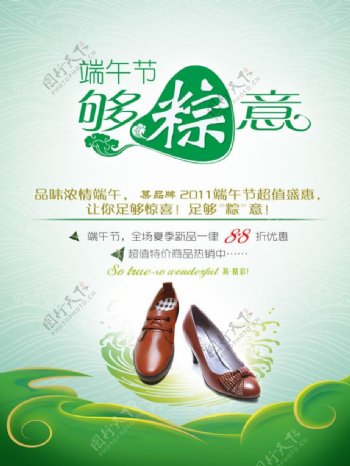 鞋店端午节促销海报PSD素材
